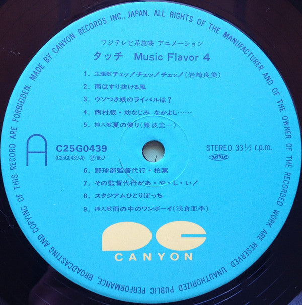 タッチ音楽編4 = Touch Music Flavor 4