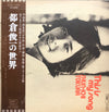 Shunichi Tokura - This Is My Song (LP, Album, Stereo) - Near Mint (NM or M-) / Good (G)