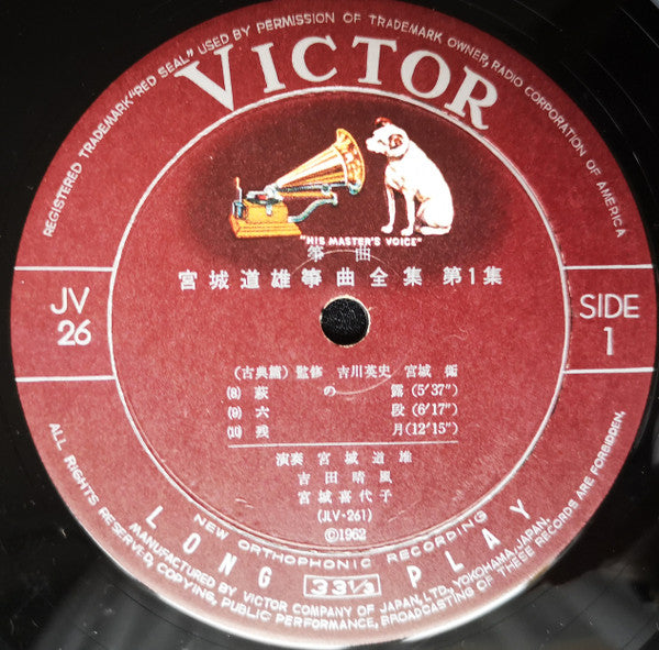 宮城道雄箏曲全集 第一集 - Miyagi Michio Sokyoku Zenshu Daiisshu - Michio Miyagi Koto Piece Collection, Volume 1