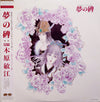Kan Ogasawara - 夢の碑 (Vinyl, LP, Stereo) Near Mint (NM or M-) / Very Good Plus (VG+)