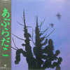 Aburadako - あぶらだこ (Vinyl, LP, Album) Very Good (VG) / Good Plus (G+)