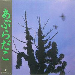 Release: あぶらだこ-Vinyl-Japan-1985-28JAL-3021-1391290