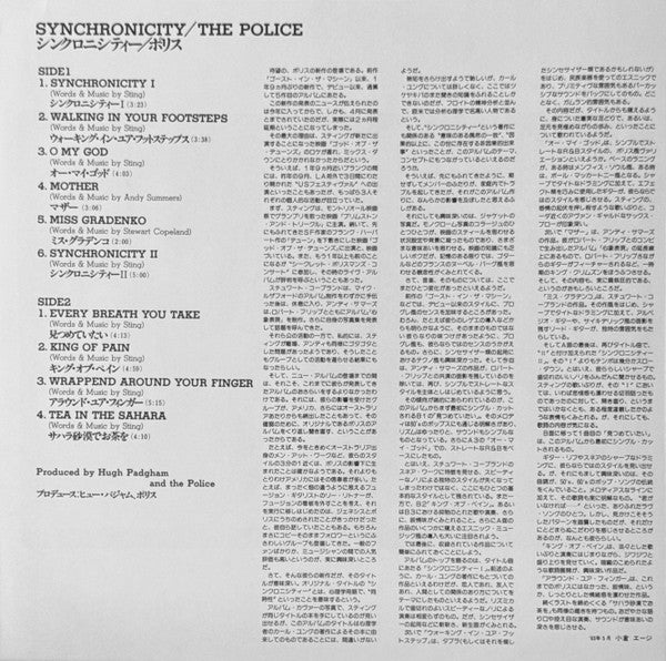 Synchronicity = シンクロニシティー