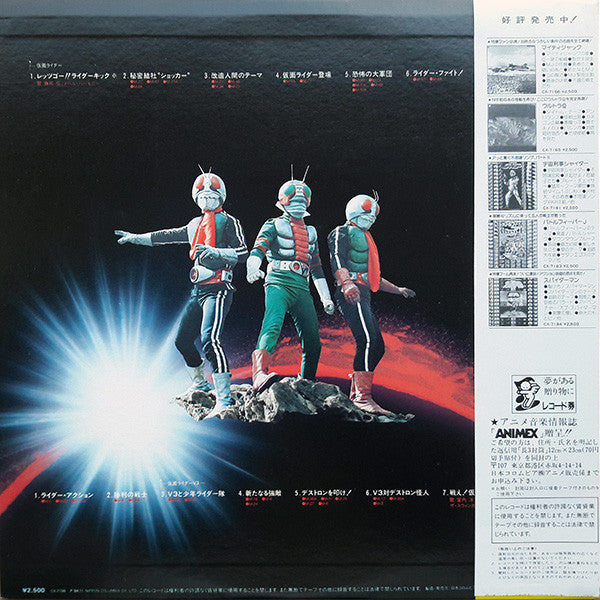 Master Release: 仮面ライダー  by Shunsuke Kikuchi