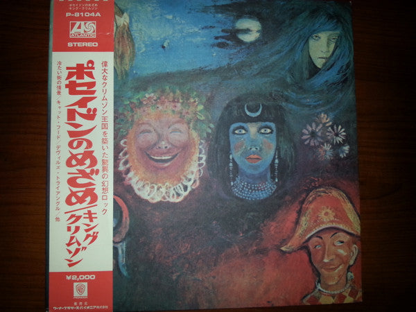 Release: In The Wake Of Poseidon-Vinyl-Japan-1971-P-8104A-8810941