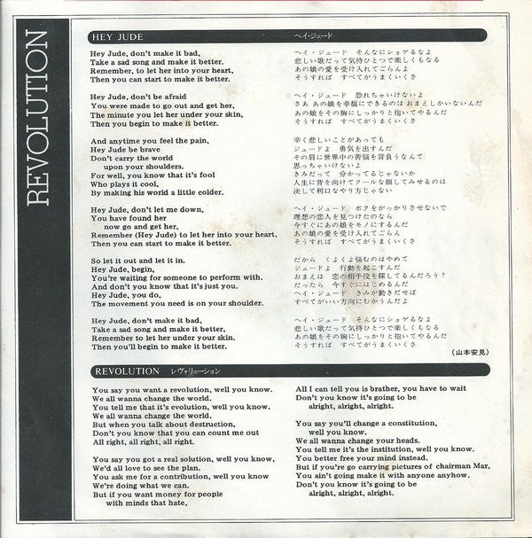 ヘイ・ジュード = Hey Jude / レヴォリューション = Revolution