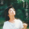 Momoe Yamaguchi - しなやかに歌って (Vinyl, 7
