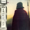 Wishbone Ash - Argus = 百眼の巨人アーガス (Vinyl, LP, Album) Good Plus (G+) / Very Good (VG)