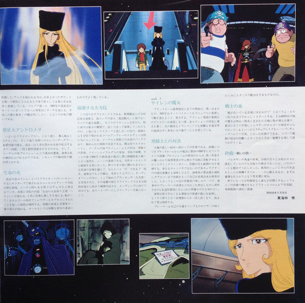 交響詩 さよなら銀河鉄道999 - アンドロメダ終着駅 - = Adieu Galaxy Express