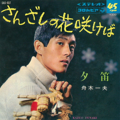 Release: Unknown Release-Vinyl-Japan-1967-SAS-937-5535014