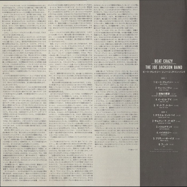 Beat Crazy = ビート・クレイジー