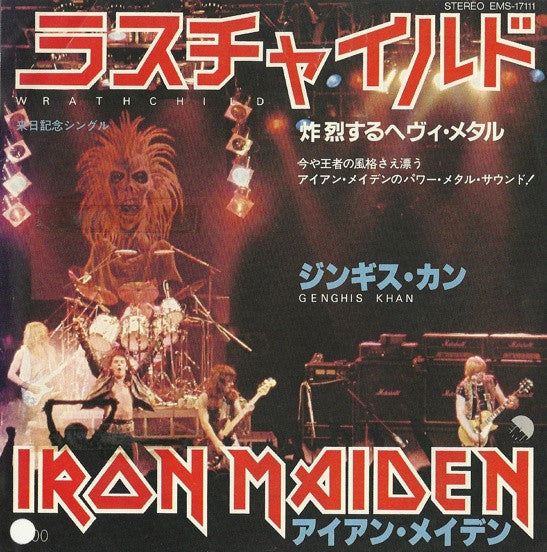 Master Release: Wrathchild by Iron Maiden