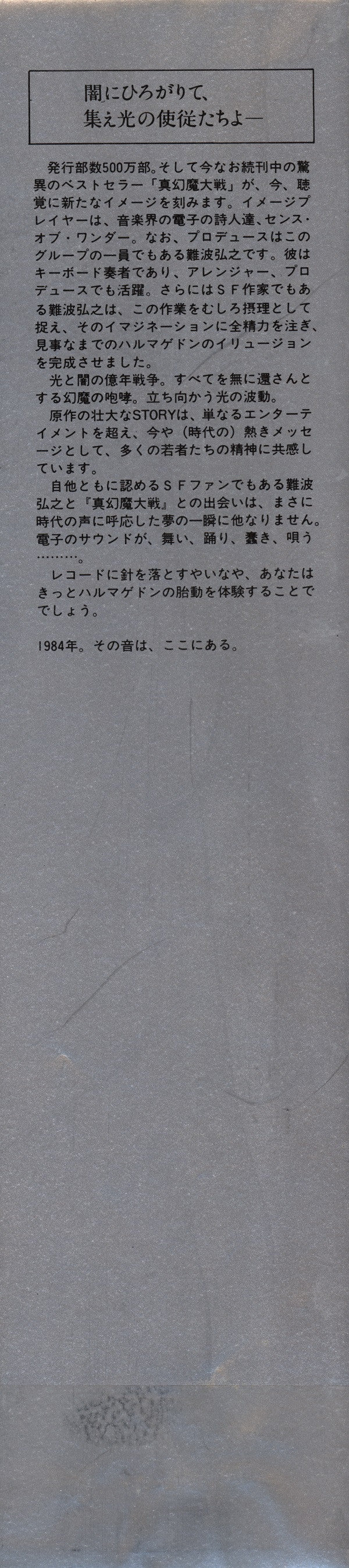 真幻魔大戦 = Shin Genma Taisen