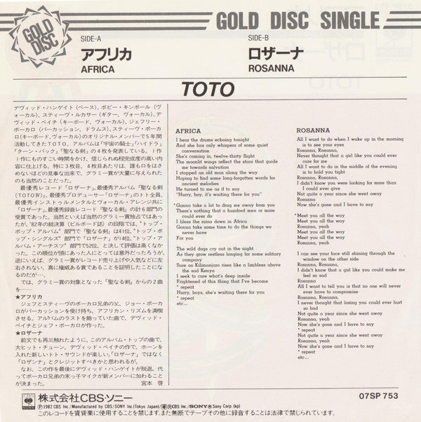 Release: Africa / Rosanna-Vinyl-Japan-1982-07SP 753-7091638