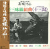 Takahashi Chikuzan - 津軽三味線組曲《十三潟》 (LP) - Very Good (VG) / Very Good (VG)