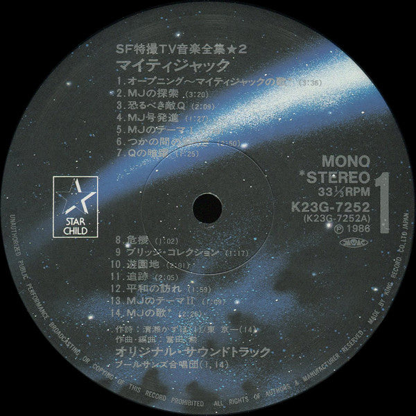 マイティジャック = Mighty Jack