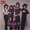 Deep Purple - Hallelujah = ハレルヤ (Vinyl, 7