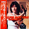 Various - Songs For Jacky Chan - The Miracle Fist / ジャッキー・チェン - ヒット・コレクション (Vinyl, LP, Compilation) Very Good (VG) / Very Good (VG)