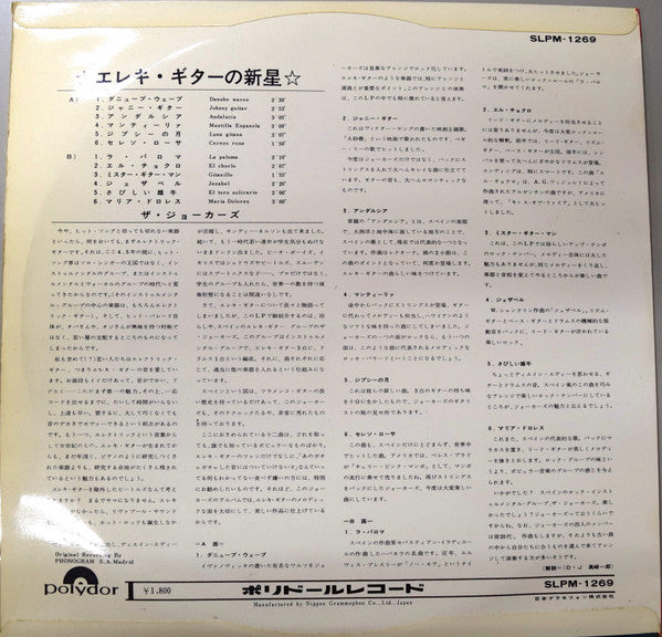 Release: The Jokers エレキ・ギターの新星-Vinyl-Japan-1966-SLPM-1269-8266647