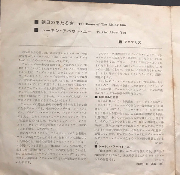 朝日のあたる家 = The House Of The Rising Sun