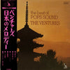 The Ventures - The Best Of Pops Sound　日本のメロディー (LP, Compilation, Stereo) - Very Good (VG) / Very Good (VG)