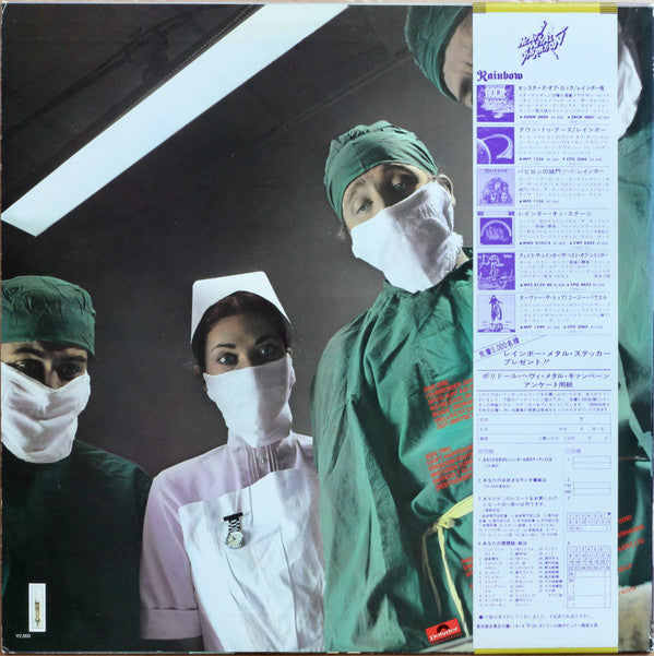 Master Release: Difficult To Cure by Rainbow