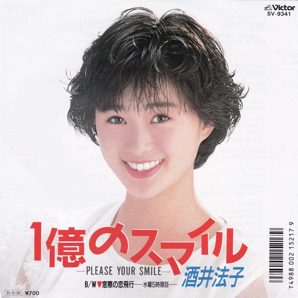 1億のスマイル －Please Your Smile－