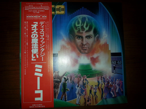 Release: The Wizard Of Oz-Vinyl-Japan-1978-RVP - 6332-5722643