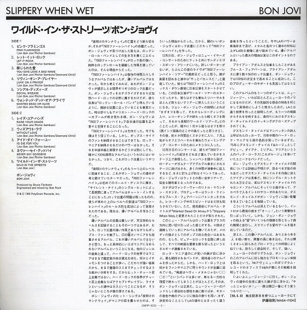 Slippery When Wet = ワイルド・イン・ザ・ストリーツ