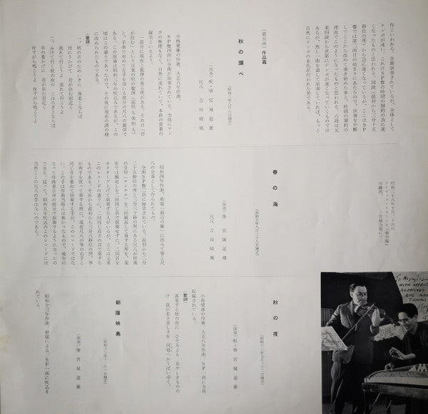 宮城道雄箏曲全集 第一集 - Miyagi Michio Sokyoku Zenshu Daiisshu - Michio Miyagi Koto Piece Collection, Volume 1