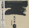 Yosuke Yamashita - 寿限無 A Figure Of Yosuke Yamashita Vol. 1 (LP, Album) - Near Mint (NM or M-) / Very Good Plus (VG+)