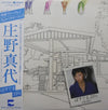 Mayo Shouno - ぱすてる 33 1/3 (Vinyl, LP, Album, Stereo) Very Good (VG) / Very Good Plus (VG+)