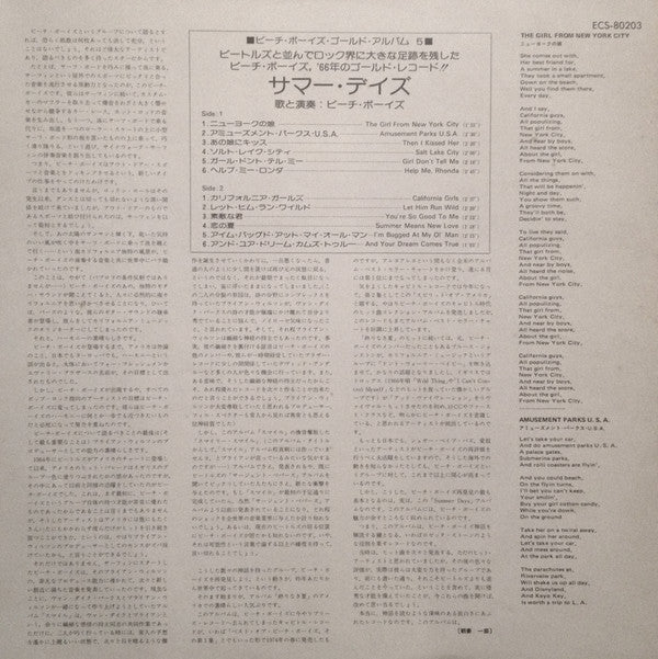 Summer Days (And Summer Nights!!) = サマー・デイズ