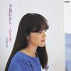 Hiromi Iwasaki - 夕暮れから…ひとり (LP, Album, Stereo) - Very Good (VG) / Very Good (VG)