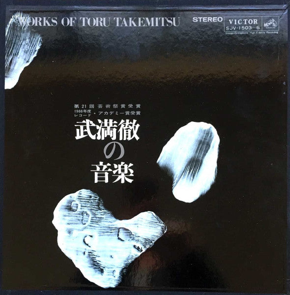 Works Of Toru Takemitsu = 武満徹の音楽