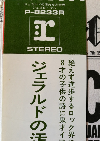 Thick As A Brick = ジェラルドの汚れなき世界