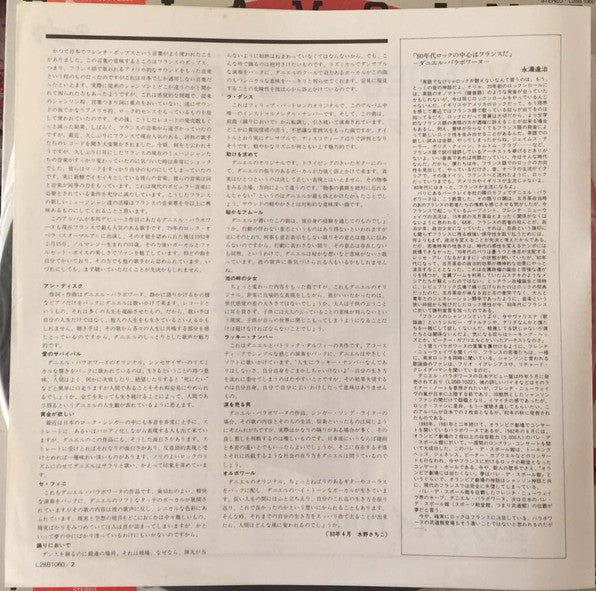 Release: Vendeurs De Larmes-Vinyl-Japan-1983-L28B 1060-8361945