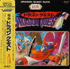 Kouichi Sugiyama - 組曲 ドラゴンクエスト = Dragon Quest Suite (LP) - Very Good Plus (VG+) / Very Good Plus (VG+)