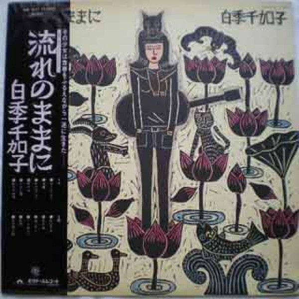 Master Release: 流れのままに by 白季千加子