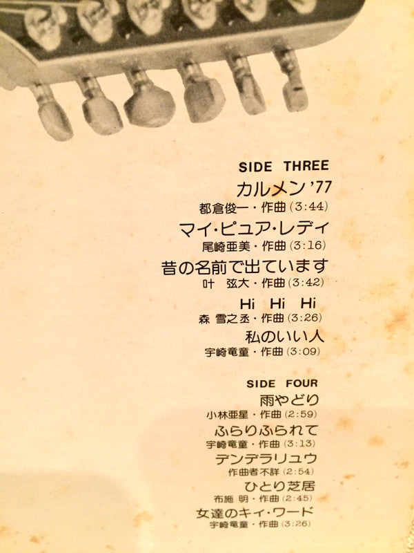 カルメン'77/歌のないエレキ歌謡曲