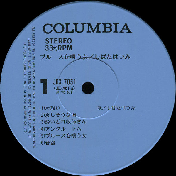 ブルースを唄う女