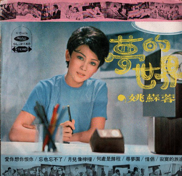 Master Release: 夢的世界 by Yao Su Yong