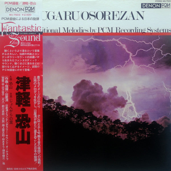 Tsugaru / Osore-Zan　津軽・恐山