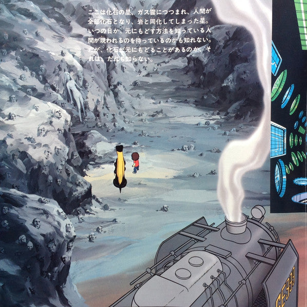 銀河鉄道999 主題歌・挿入歌集