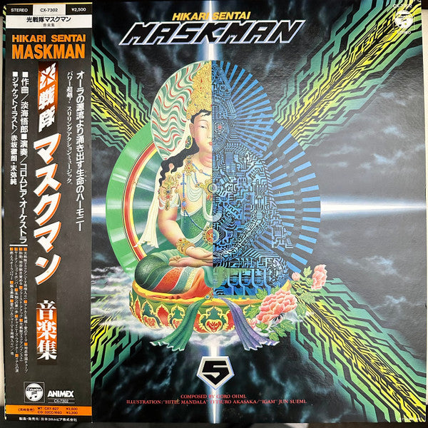 Master Release: 光戦隊マスクマン 音楽集 by Goro Ohmi