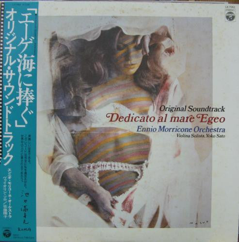 Master Release: エーゲ海に捧ぐ = Dedicato Al Mare Egeo by The Ennio Morricone Orchestra