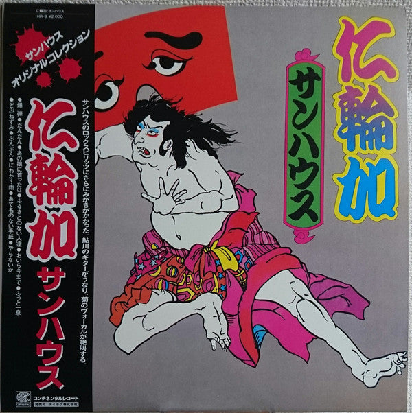 Release: 仁輪加-Vinyl-Japan-None-HR-9, HR-9-8640169