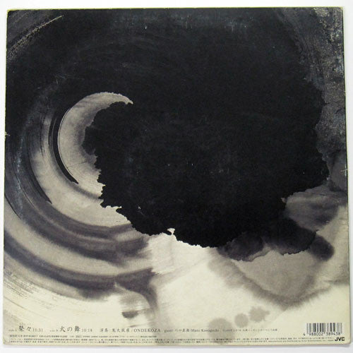 Master Release: 怒濤万里 = Dotou Banri by Ondekoza