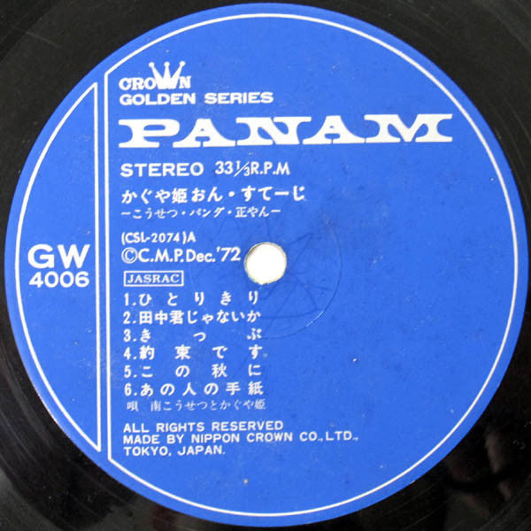 かぐや姫おん・すてーじ