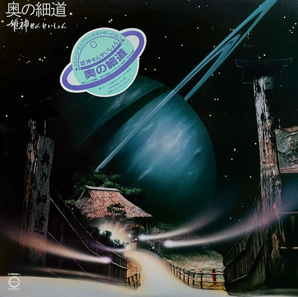 Master Release: 奥の細道 by Himekami